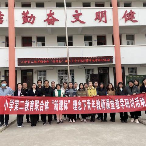 凝心聚力展风采   教学研讨促高效——小学第二联合体华西镇中心小学语文青年教师教学研讨活动