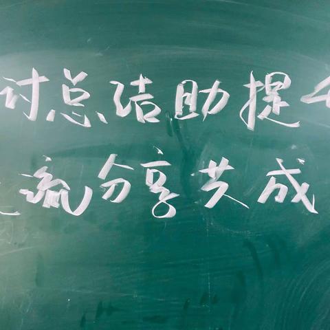 研讨总结助提升，交流分享共成长——巩义市初中数学教师学科教学能力提升培训之六