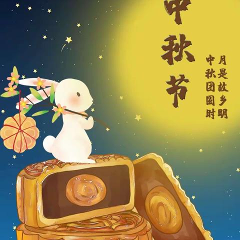【浓浓秋意度中秋】——凤凰幼儿园中二班中秋节系列活动