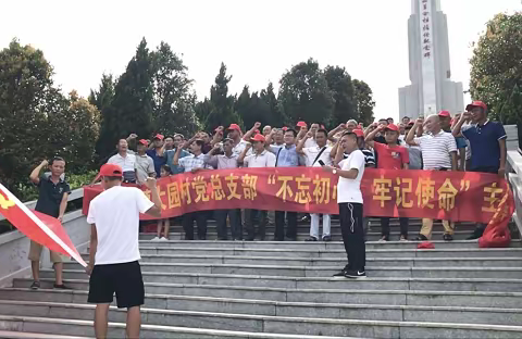 强党建 促振兴 大园村积极开展庆祝建党98周年系列活动