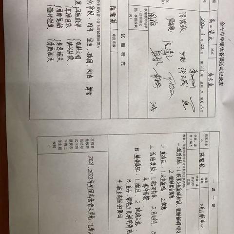 高二语文第二十周教研活动