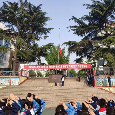 汶城实验小学“防范化解灾害风险，筑牢安全发展基础”防灾减灾安全教育周活动