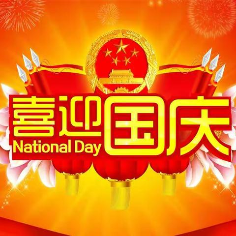 童心向党，喜迎国庆——新泰市汶城实验小学国庆节主题活动