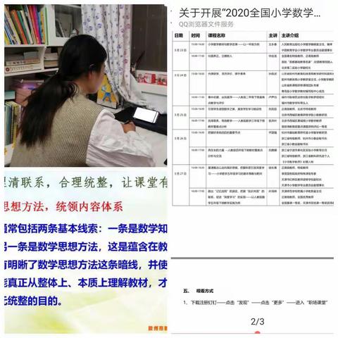 听名师讲座，品教育智慧                                 —驻马店市第四小学数学组线上教研学习