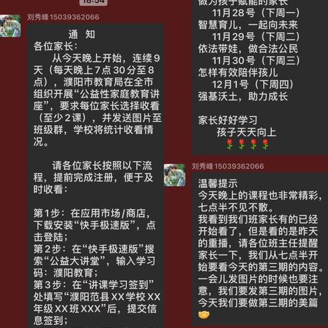 依法教子 科学育儿——范县金堤路小学线上家庭教育活动