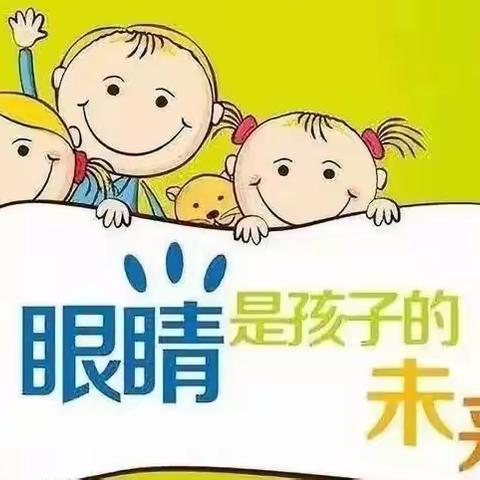 【卫生保健】呵护小眼睛，亮眼看世界—孟家沟幼儿园护眼爱眼倡议书