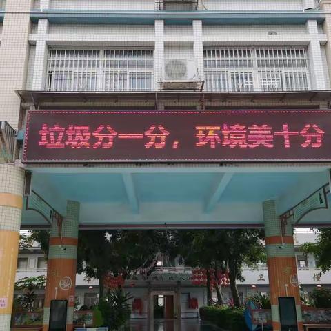 2022年垃圾减量分类日常教育