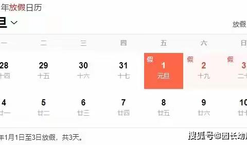 甘竹镇中心幼儿园元旦放假通知