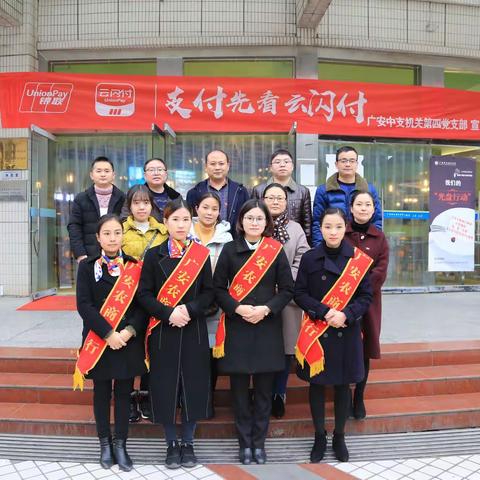 广安中支“云闪付”宣传走进校园