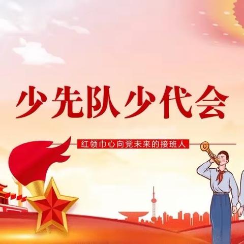 你好，少代会———五年级八班少代会代表选举大会