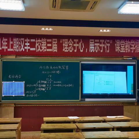 风采课堂，精彩绽放———2021年上期汉丰二校第三届“理念于心，展示于行”课堂教学擂台赛