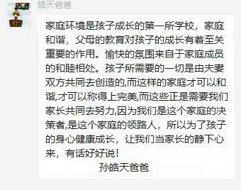 豪林幼儿园    中一班    4月第一周     第一组家长学习