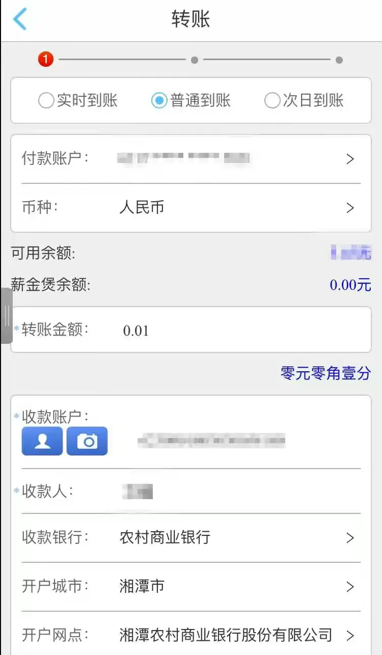 他行手机银行转账至湘潭农商行指南