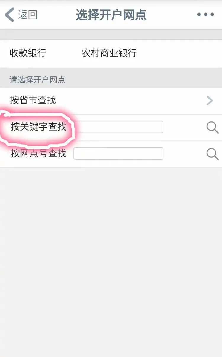 他行手机银行转账至湘潭农商行指南