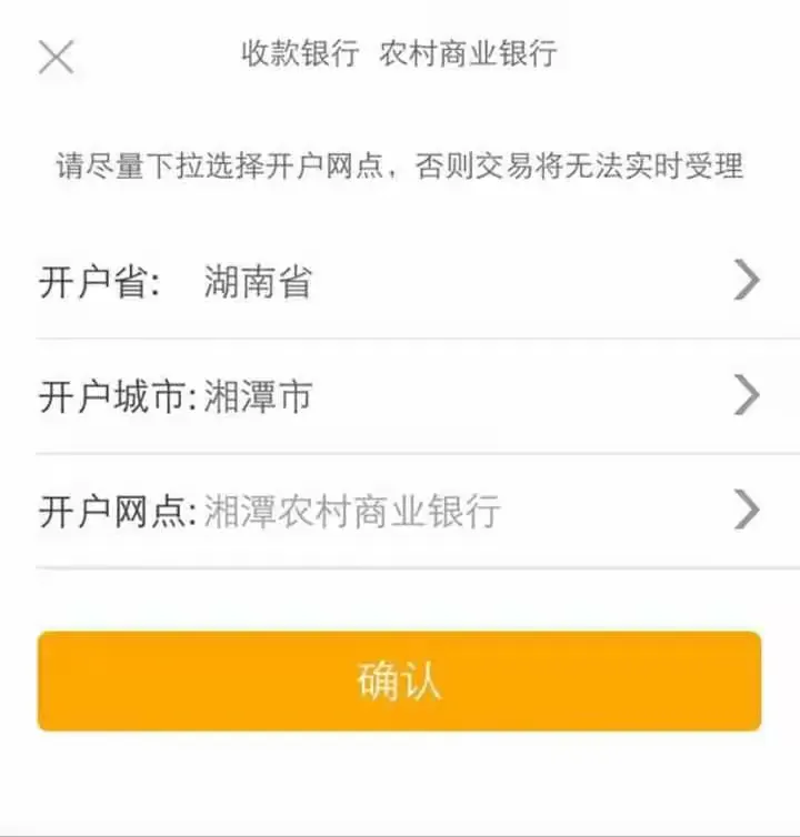 他行手机银行转账至湘潭农商行指南