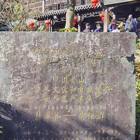 翡翠谷，昵称“情人谷”，位于黄山风景区南大门汤口镇山岔村，紧靠205国道和合铜黄高速公路。