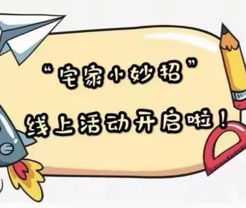 停课不停学♡打好"宅"战役——朗皓线上微课堂来袭