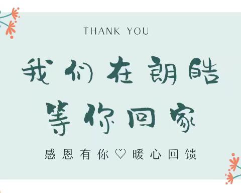 感恩有你♡暖心回馈↪老生入园惊喜活动全面启动！