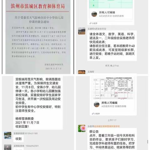 怀周学校三年级一班居家生活纪实