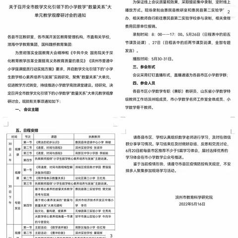 滨城区杨柳雪镇怀周学校    齐聚云端促教研，共享教学提素养
