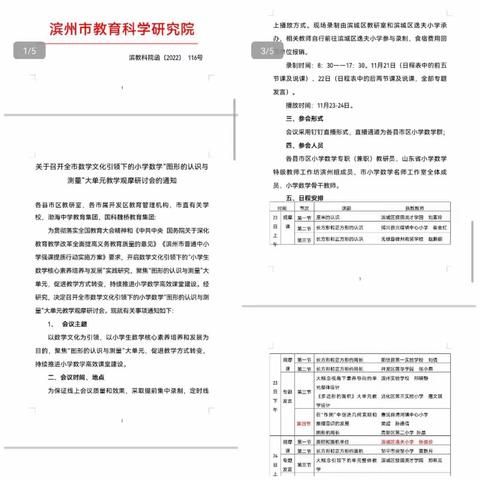 【聚焦单元整体，文化引领素养】—杨柳雪镇怀周学校“图形的认识与测量”大单元教学观摩研讨会活动纪实
