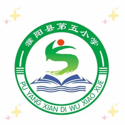 阅读，悦心，约未来——濮阳县第五小学三（2）、三（3）班读书节成果展示活动