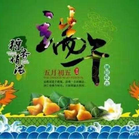 毛家滩回族维吾尔族乡中学端午节放假须知