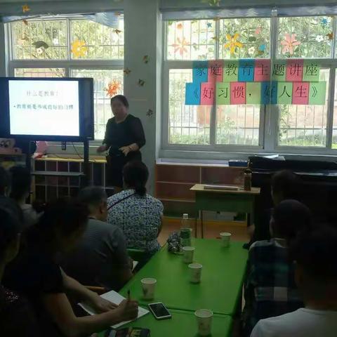 2018年春季家庭教育主题讲座《好习惯,好人生》