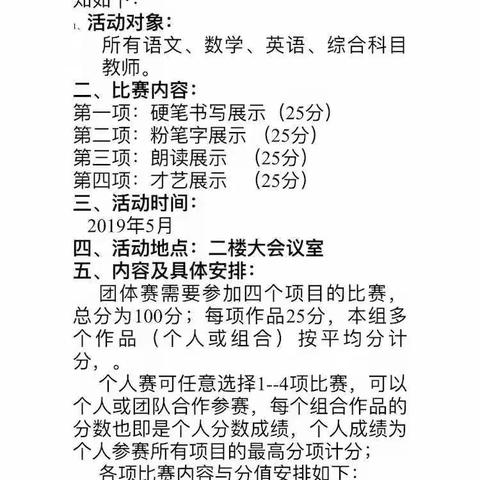 练技能强化育人素质 展才艺彰显为师风采——文苑小学教师素养大赛活动记