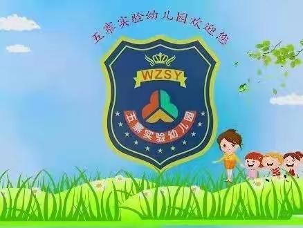 “疫情当下守初心，线上教学绽精彩”——五寨实验幼儿园线上教学美篇