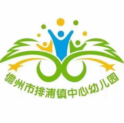 儋州市排浦镇中心幼儿园-传染病预防科普教育