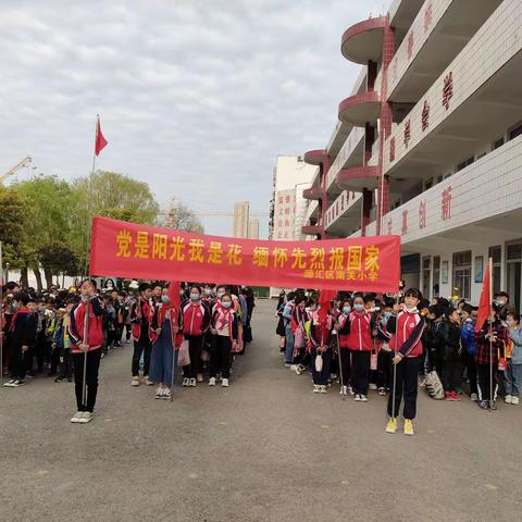 党是阳光我是花，缅怀先烈报国家—源汇区南关小学开展“清明祭英烈”主题活动纪实