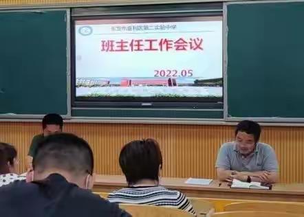 垦利区第二实验中学召开班主任工作经验交流会