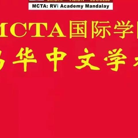 MCTA第一届手工创作大赛暨小学高段折纸创意大赛