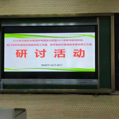 专家引领   教研助力一一武平县初中英语学科会暨厦门市石锡伍、武平县邱冬香初中英语名师工作室教学研讨活动