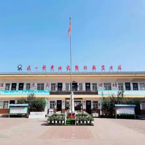 小店镇中心小学中秋节放假通知