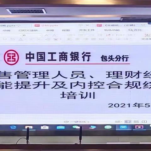 包头分行举办零售管理人员、理财经理能力提升及内控合规综合培训班