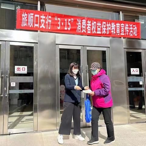 中国工商银行大连旅顺口支行开展“3.15反假币知识”宣传活动