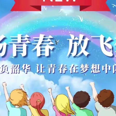 青春飞扬展风采，精彩课堂促成长——忻州七中道法教研组公开课纪实
