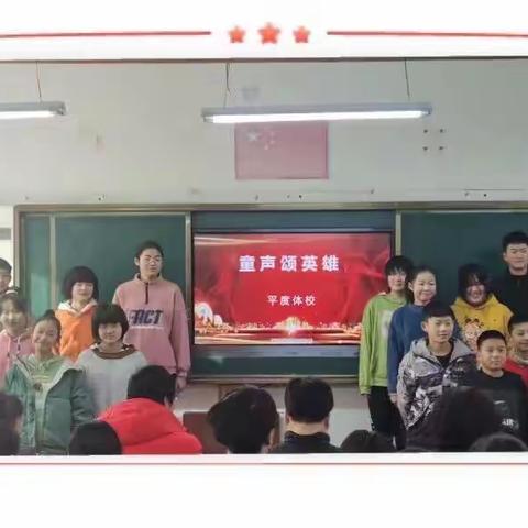 平度市竞技体育运动学校“童声颂英雄”演讲比赛顺利举行