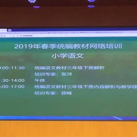 研习新教材，培训促成长——沙河镇小学参加章贡区小学语文统编教材网络培训会