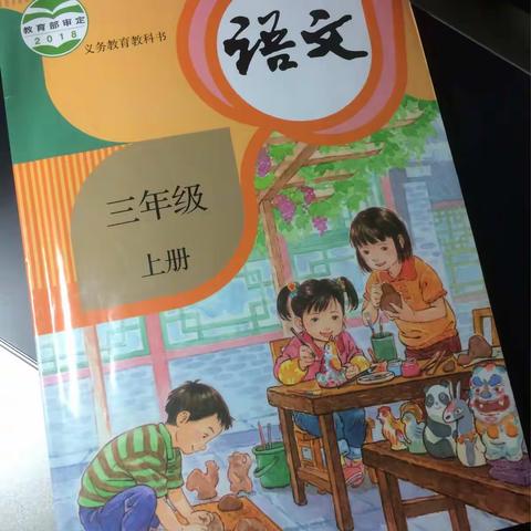 剖析教材鞭辟入里，潜心研习受益匪浅——沙河镇小学教师参加三年级语文部编版新教材培训