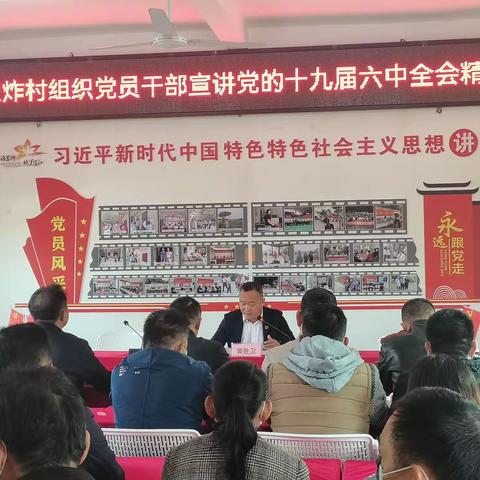 【全会精神进王炸】-黄胜卫宣讲党的十九届六中全会精神