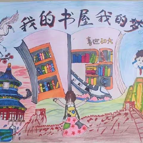 读书成就梦想  读书浸润心灵——林南仓镇中心小学开展“我的书屋我的梦”主题活动