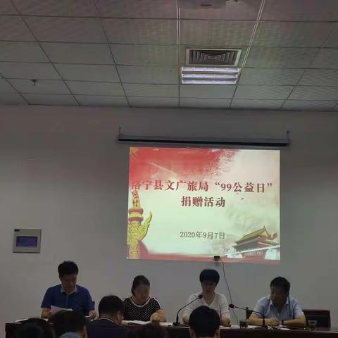 洛宁县文广旅局“99公益日”捐赠活动