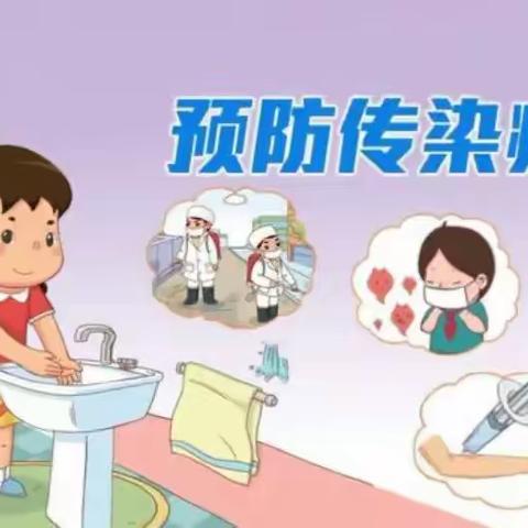 【保健之窗】——冬季幼儿传染疾病防控小课堂