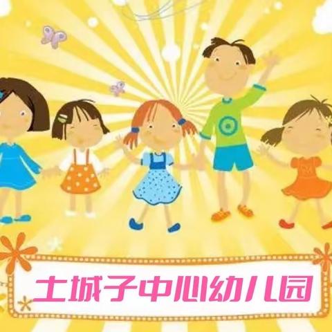 土城子乡中心幼儿园线上教学主题活动第一期上11.28-11.30