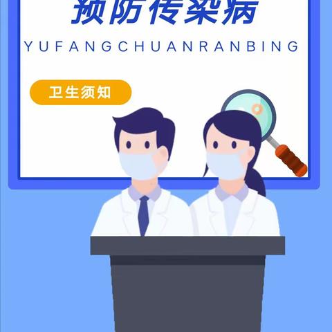 预防传染 拥抱健康——平舆新起点幼儿园春季传染病预防知识宣传