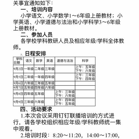 “学无止境，砥砺前行”——西关小学一年级“教材培训”