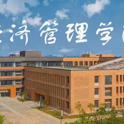 普及法治知识 绘制安全蓝图丨记经济管理学院“法治与安全”主题板报活动